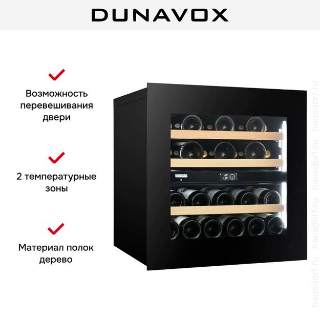 Встраиваемый винный шкаф Dunavox DVN-25.65DB.TO в Тюмени (preview 10)