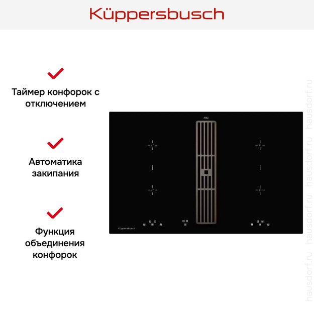 Индукционная варочная панель с вытяжкой Kuppersbusch KMI 8500.0 SR Black Chrome в Тюмени (preview 7)