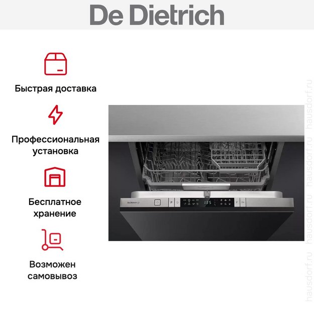 Встраиваемая посудомоечная машина De Dietrich DCJ422QSX в Тюмени (preview 7)