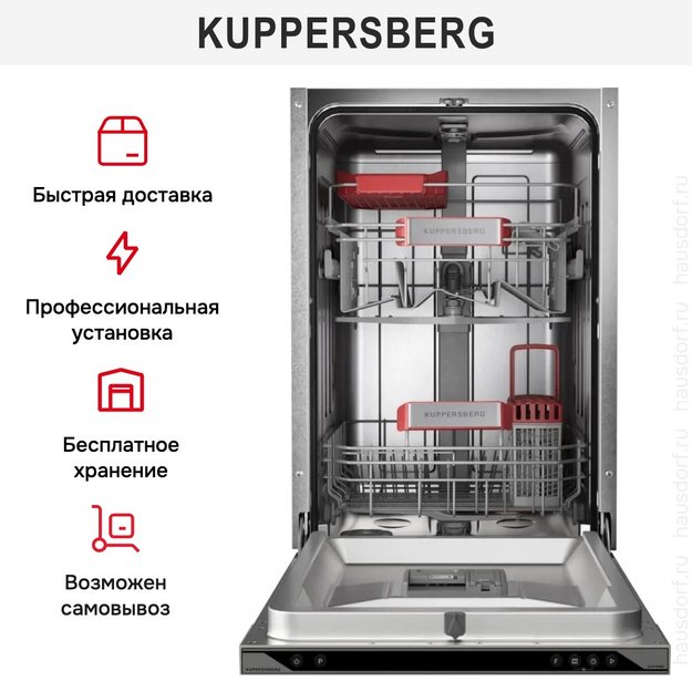 Встраиваемая посудомоечная машина Kuppersberg GLM 4582 в Тюмени (preview 10)