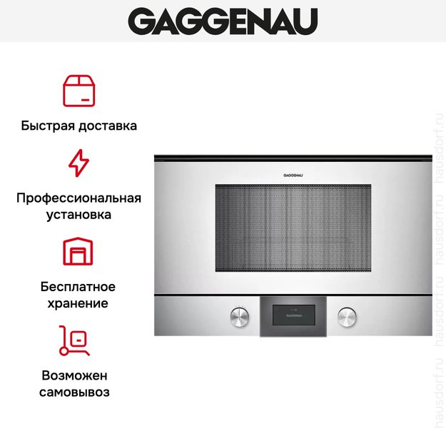 Встраиваемая микроволновая печь Gaggenau BMP 224-130 в Тюмени (preview 6)