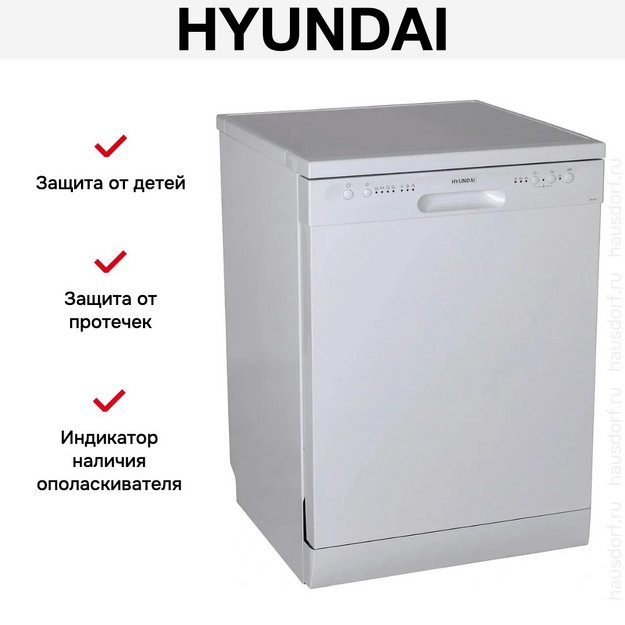 Посудомоечная машина Hyundai DF105 в Тюмени (preview 22)