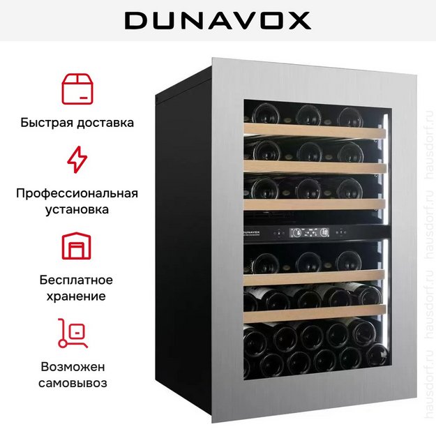 Встраиваемый винный шкаф Dunavox DVH-44.120DSS.TO в Тюмени (preview 7)