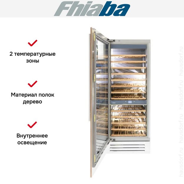 Встраиваемый винный шкаф Fhiaba S750FW3 в Тюмени (preview 2)