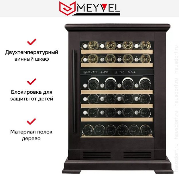 Винный шкаф Meyvel MV46PRO-KBT2 (Тёмный шоколад) в Тюмени (preview 9)