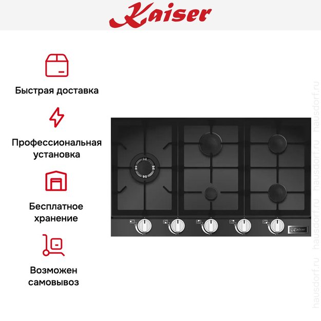 Газовая варочная поверхность Kaiser KCG 9387 Turbo в Тюмени (preview 9)