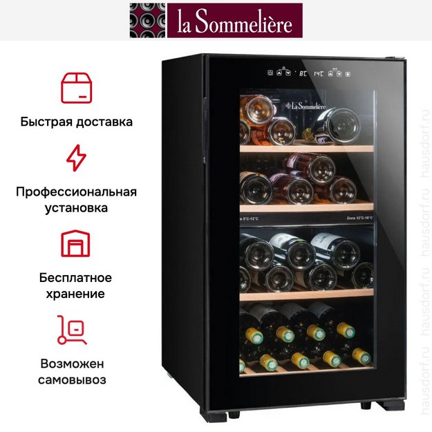 Винный шкаф La Sommeliere LS51.2ZBLACK в Тюмени (preview 16)