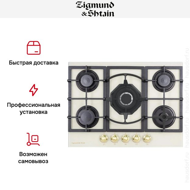 Газовая варочная панель Zigmund & Shtain M 26.7 X в Тюмени (preview 16)