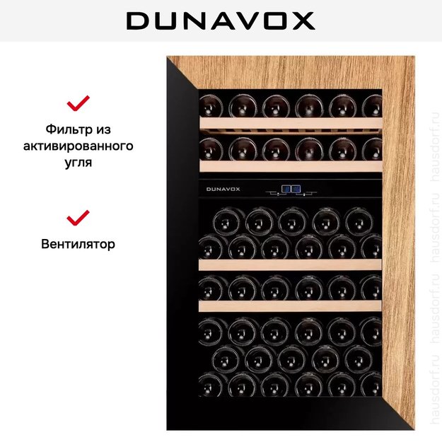 Винный шкаф Dunavox DAVG-49.116DOP.TO в Тюмени (preview 8)