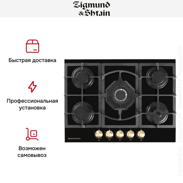 Газовая варочная панель Zigmund & Shtain M 26.7 A в Тюмени (preview 18)