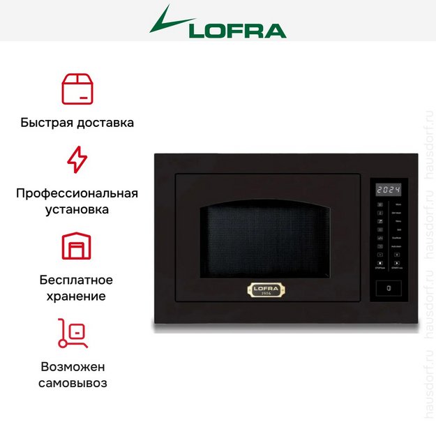 Встраиваемая микроволновая печь Lofra FMRNM6T25ME/O в Тюмени (preview 3)