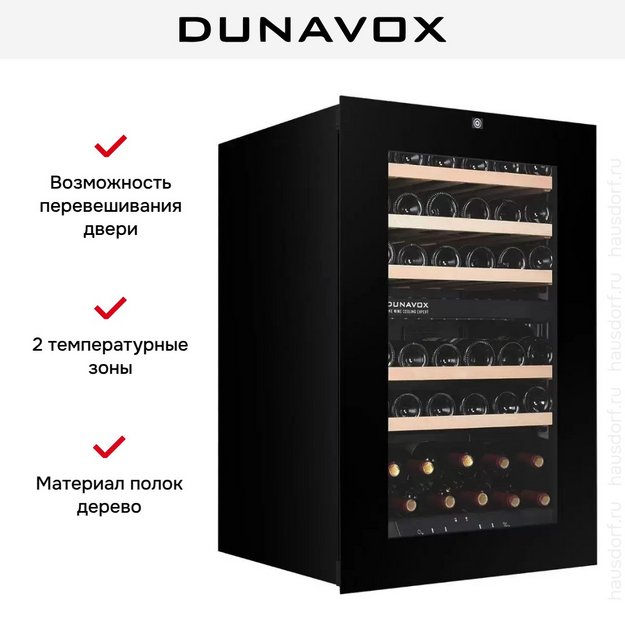 Встраиваемый винный шкаф Dunavox DXB-42.100DB.TO в Тюмени (preview 5)