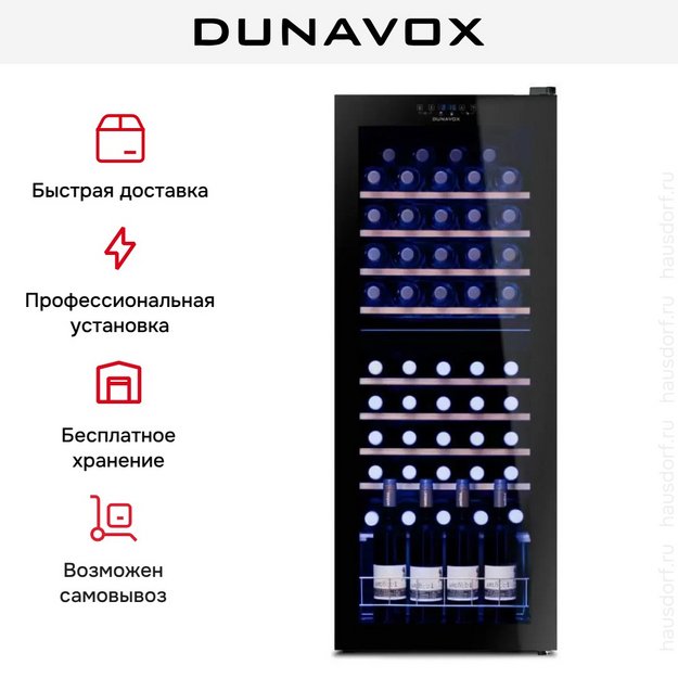 Винный шкаф Dunavox DXFH-54.150 в Тюмени (preview 9)