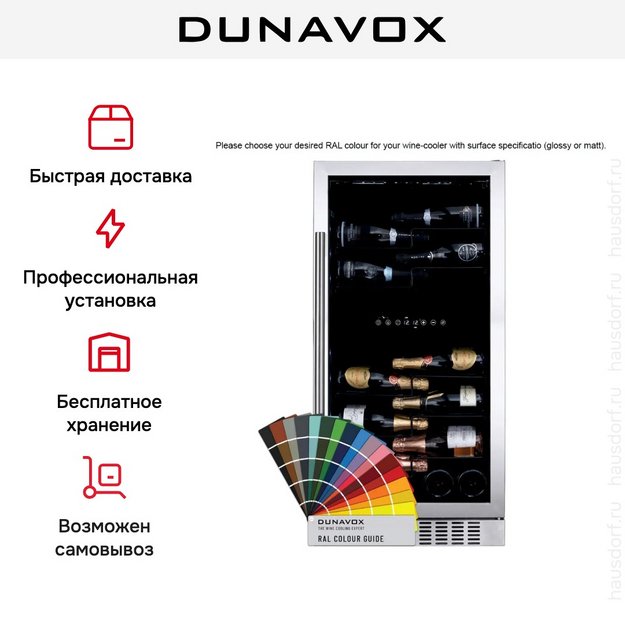 Винный шкаф Dunavox DX-58.258DC в Тюмени (preview 8)