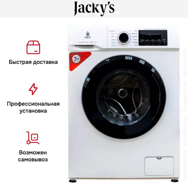 Стиральная машина Jacky`s JW S0742BBS в Тюмени (preview 10)