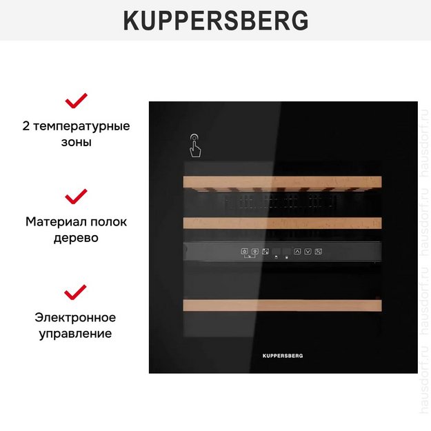 Встраиваемый винный шкаф Kuppersberg RBW 66 в Тюмени (preview 14)