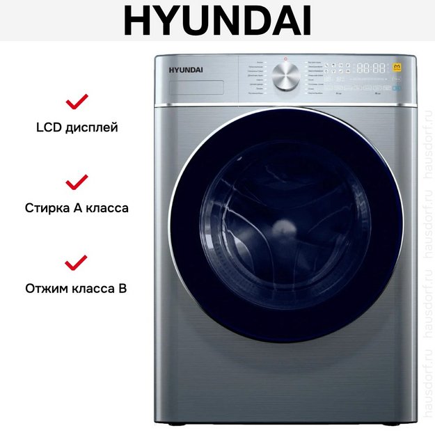 Стирально-сушильная машина Hyundai WMD9413 в Тюмени (preview 7)