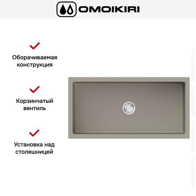 Мойка Omoikiri Mikura 91 CC в Тюмени (preview 2)