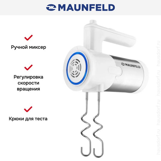 Миксер Maunfeld MF-321WH в Тюмени (preview 12)
