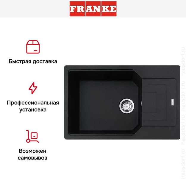 Мойка Franke Urban UBG 611-78L Оникс в Тюмени (фото 4) Мойка Franke Urban UBG 611-78L Оникс в Тюмени (preview 4)
