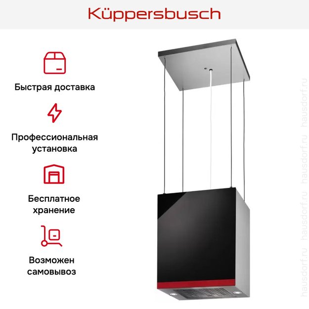 Островная вытяжка Kuppersbusch DI 3800.0 S8 Hot Chili в Тюмени (фото 6) Островная вытяжка Kuppersbusch DI 3800.0 S8 Hot Chili в Тюмени (preview 6)