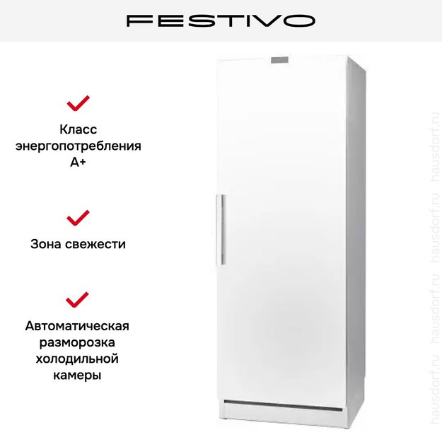 Холодильная камера Festivo 75 CM 75CM00415 (белый) в Тюмени (preview 3)