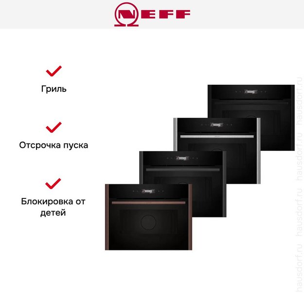 Встраиваемая микроволновая печь Neff C29GR3XY1 в Тюмени (preview 9)
