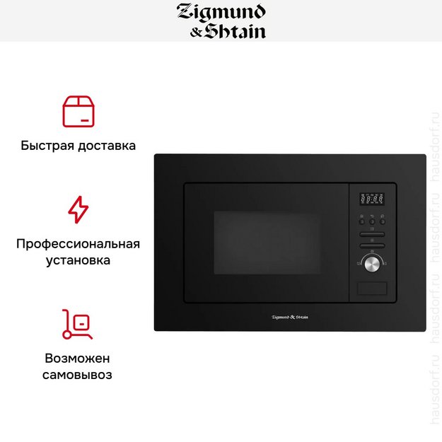 Встраиваемая СВЧ-печь Zigmund Shtain BMO 16.202 B в Тюмени (preview 6)