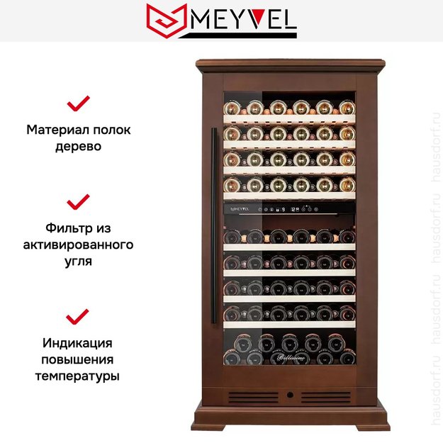 Винный шкаф Meyvel MV99PRO-KBT2 (Итальянский орех) в Тюмени (фото 16) Винный шкаф Meyvel MV99PRO-KBT2 (Итальянский орех) в Тюмени (preview 16)