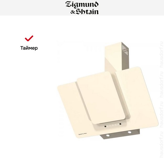 Вытяжка Zigmund Shtain K 150.9 X в Тюмени (preview 6)