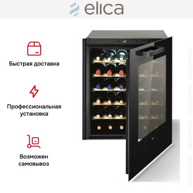 Встраиваемый винный шкаф Elica Veritas BI36 в Тюмени (preview 7)
