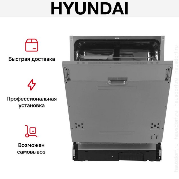 Встраиваемая посудомоечная машина Hyundai HBD 661 в Тюмени (preview 30)