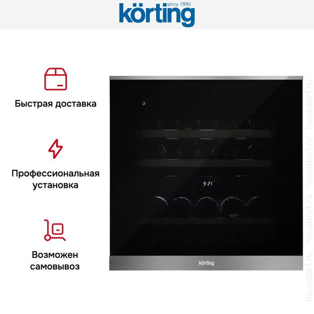 Встраиваемый винный шкаф Korting KFW 604 DB GXN в Тюмени (фото 8) Встраиваемый винный шкаф Korting KFW 604 DB GXN в Тюмени (preview 8)