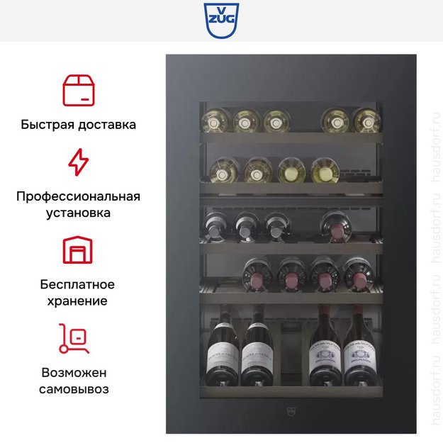 Встраиваемый винный шкаф V-ZUG WineCooler V4000 90 WC4T-51102 R черное стекло в Тюмени (preview 7)