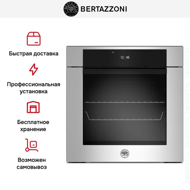 Духовой шкаф с паром Bertazzoni F6011MODVPTX/23 в Тюмени (preview 10)