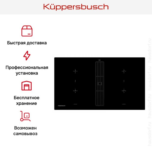 Индукционная варочная панель с вытяжкой Kuppersbusch KMI 9850.0 SR в Тюмени (preview 7)