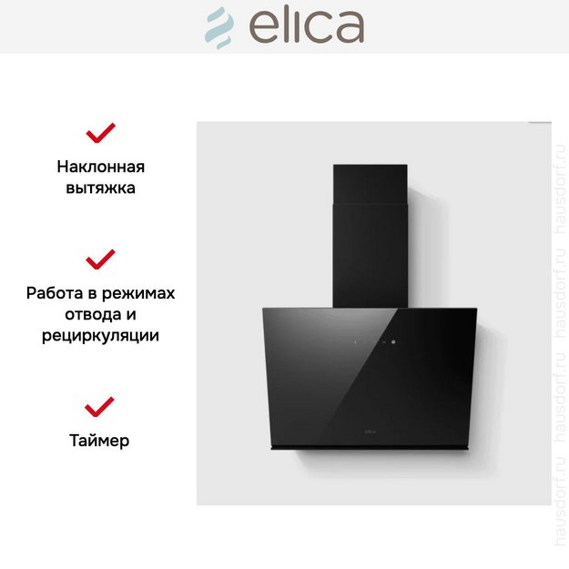 Вытяжка Elica JUST DRY BL/A/55 в Тюмени (фото 5) Вытяжка Elica JUST DRY BL/A/55 в Тюмени (preview 5)