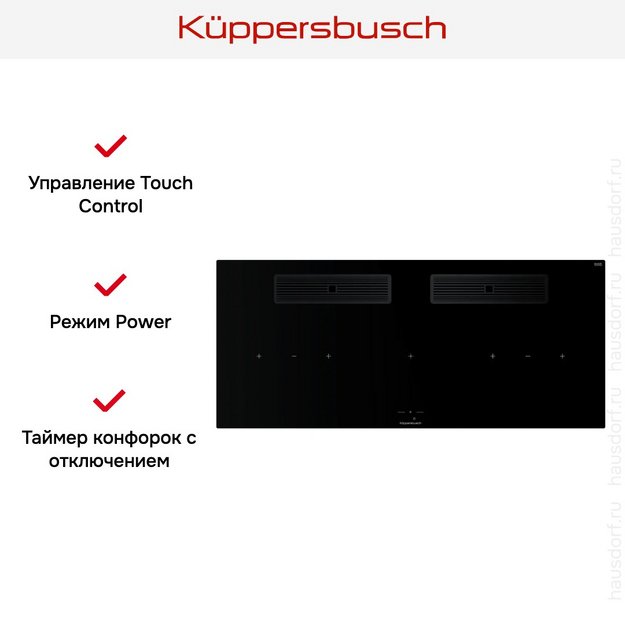 Индукционная варочная поверхность с вытяжкой Kuppersbusch KMI 12850.0 SR-E Black Velvet в Тюмени (preview 8)