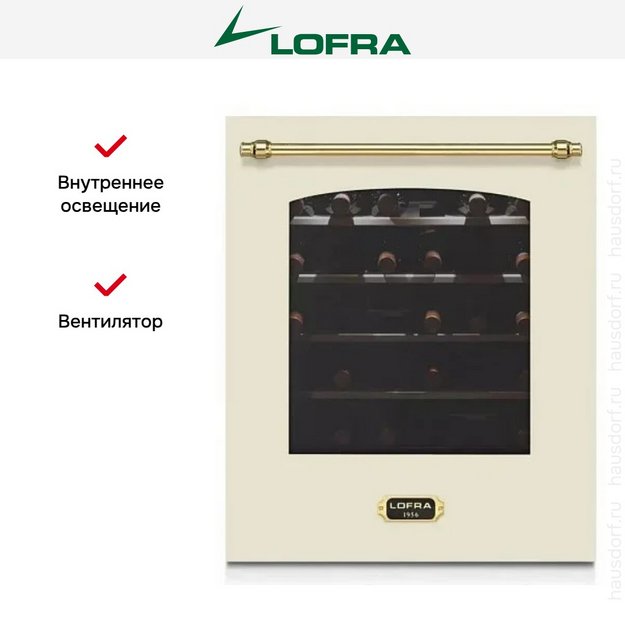 Встраиваемый винный шкаф Lofra ZBRBI36T BRASS две зоны в Тюмени (preview 3)