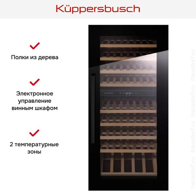 Встраиваемый холодильник для охлаждения вина Kuppersbusch FWK 4800.0 S5 в Тюмени (preview 5)