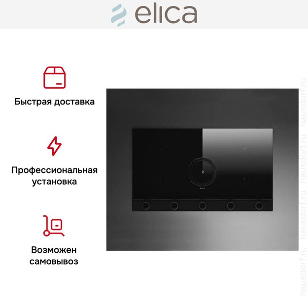Варочная панель с вытяжкой Elica NIKOLATESLA UNPLUGGED BL/A/90 в Тюмени (preview 11)