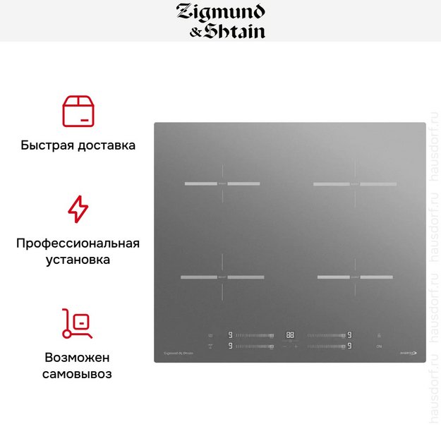 Стеклокерамическая варочная панель Zigmund & Shtain CI 23.6 S в Тюмени (preview 17)