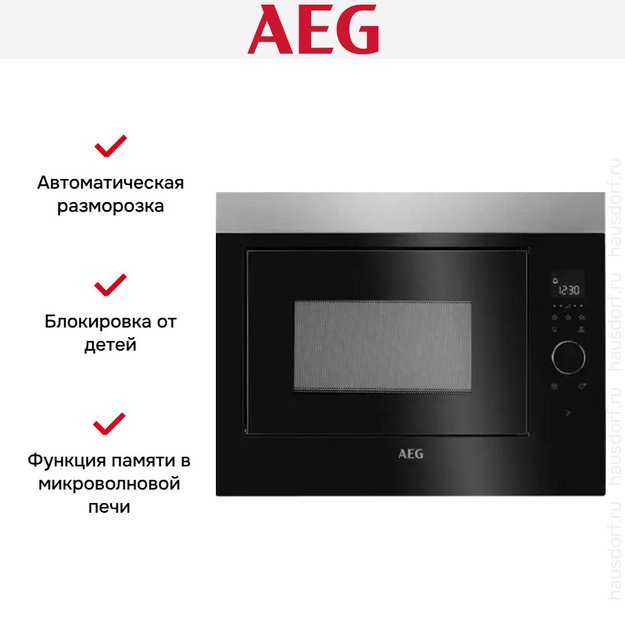 Встраиваемая микроволновая печь AEG MBE2658SEM в Тюмени (preview 5)