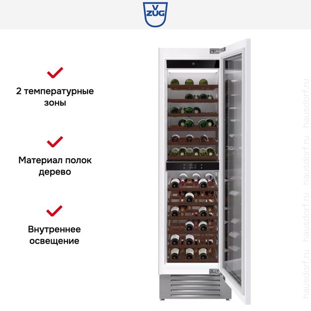 Встраиваемый винный шкаф V-Zug WineCooler V6000 Supreme WC6T-51097 L в Тюмени (preview 5)