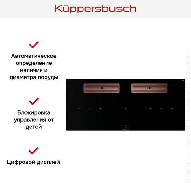 Индукционная варочная поверхность с вытяжкой Kuppersbusch KMI 12850.0 SR-E Copper в Тюмени (preview 6)