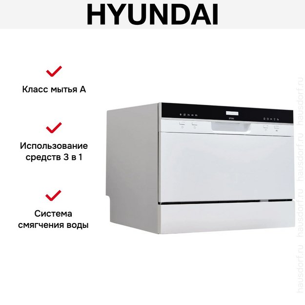 Посудомоечная машина Hyundai DT205 в Тюмени (preview 12)