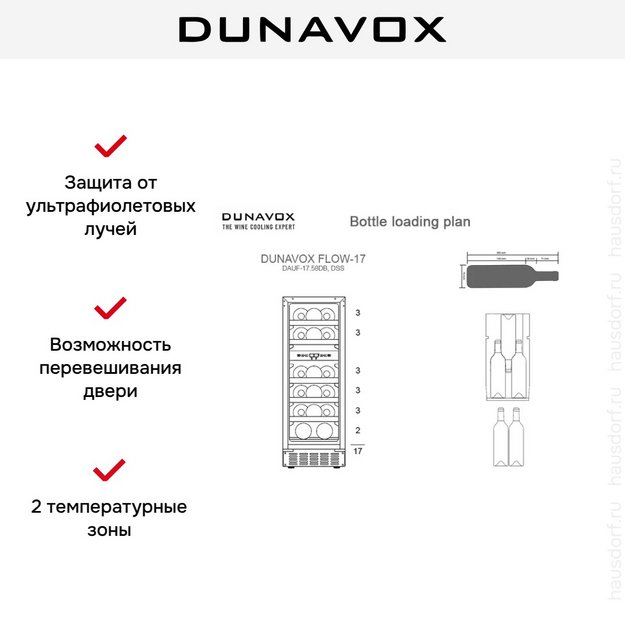 Встраиваемый винный шкаф Dunavox DAUF-17.58DC в Тюмени (preview 4)