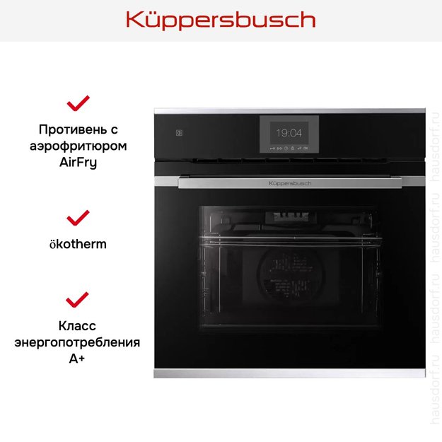 Духовой шкаф Kuppersbusch BP 6550.0 S1-Airfry в Тюмени (preview 8)