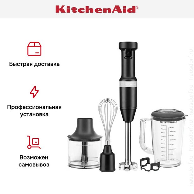 Погружной блендер KitchenAid 5KHBV83EBM матовый черный в Тюмени (фото 14) Погружной блендер KitchenAid 5KHBV83EBM матовый черный в Тюмени (preview 14)