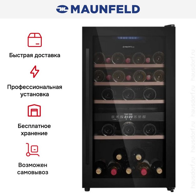 Винный шкаф Maunfeld MFWC-124D49 в Тюмени (preview 11)